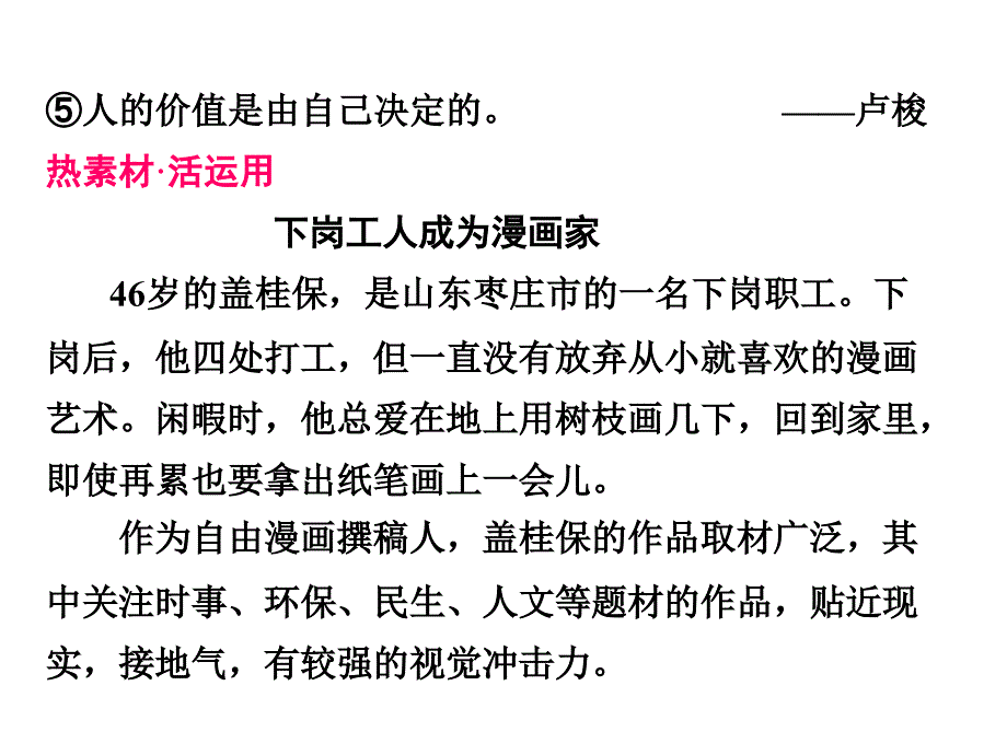 八年级语文上册 第四单元 16 三棵树写作素材 新人教版_第3页