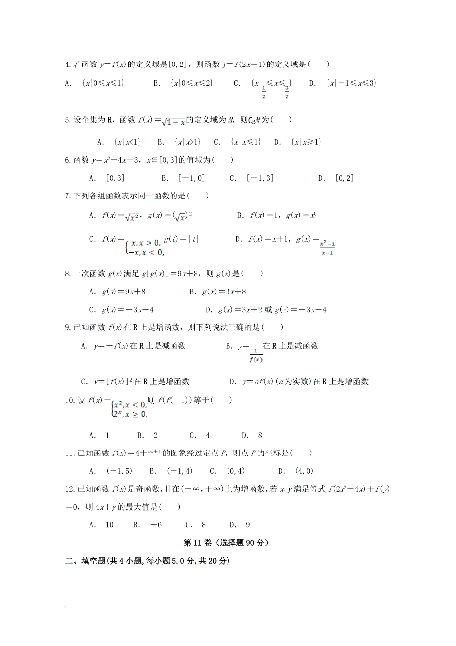 安徽狮远县2017_2018学年高一数学上学期期中试题_第2页