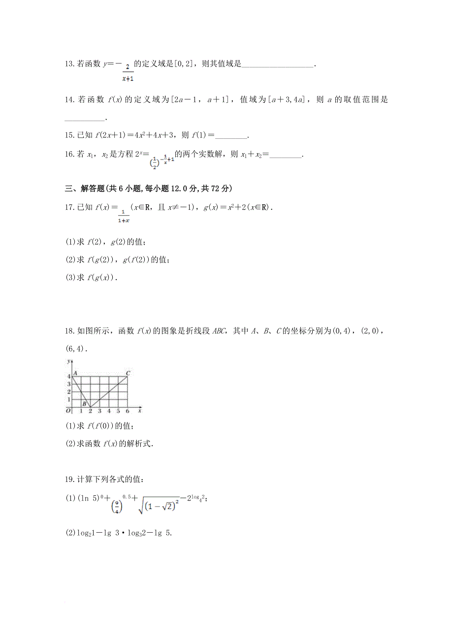 安徽狮远县2017_2018学年高一数学上学期期中试题_第3页