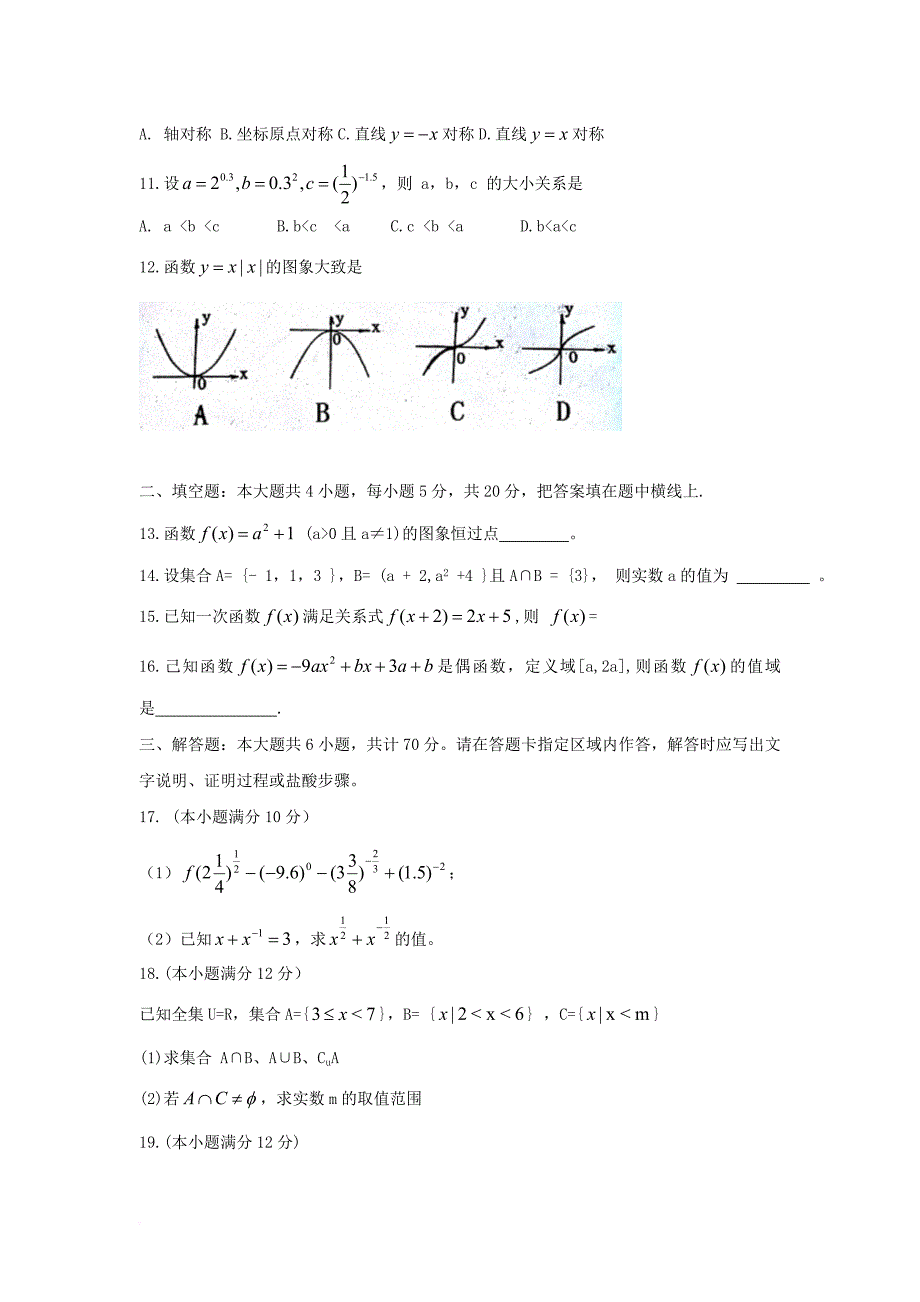 山东省郓城县2017_2018学年高一数学10月月考试题_第2页