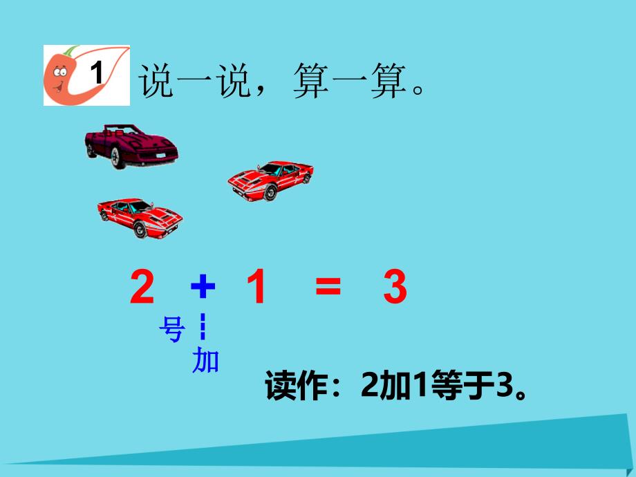 一年级数学上册 第一单元 10以内数的认识和加减法（一）（第8课时）5以内数的加减法课件1 西师大版_第3页