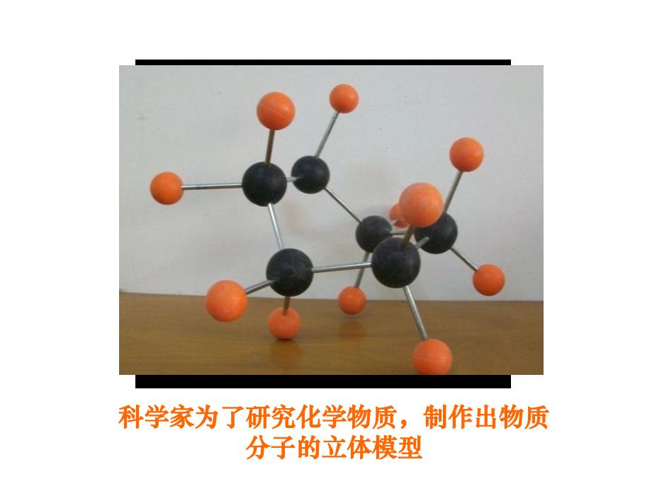 2018人教版九年级数学下册课件：29.3 课题学习 制作立体模型（2）_第4页