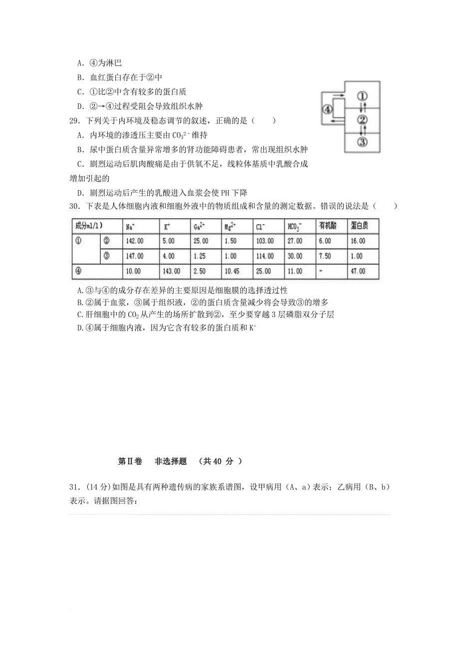 广东省广州市2017_2018学年高二生物上学期10月段考试题_第5页