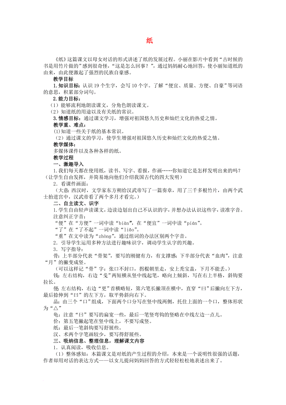 二年级语文上册 第29课 纸教案 冀教版_第1页