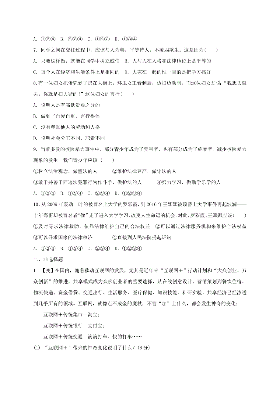 浙江省嘉兴市十校2017_2018学年八年级政治上学期期中试题_第2页