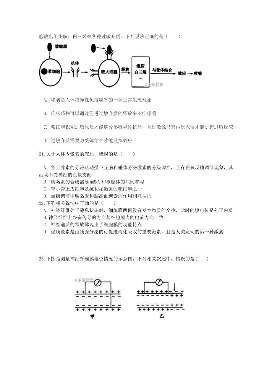 湖北省黄冈县2017_2018学年高二生物10月月考试题_第4页