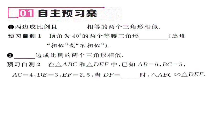 2017年秋九年级数学上册（华师大版）名师课件 23.3.2相似三角形的判定（2）_第2页