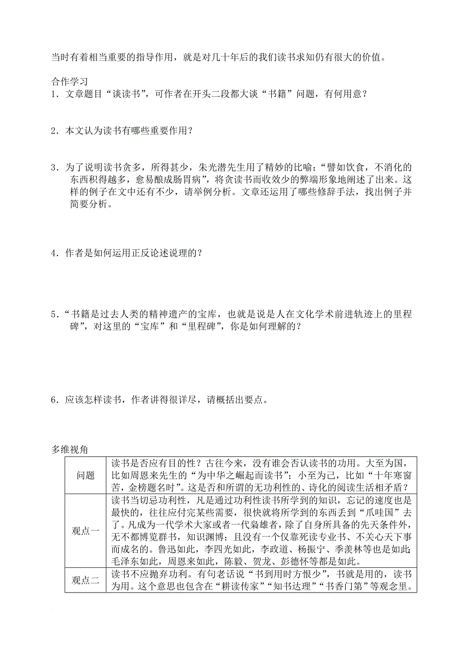 八年级语文上册 第三单元 15 谈读书学案（无答案） 鲁教版_第3页