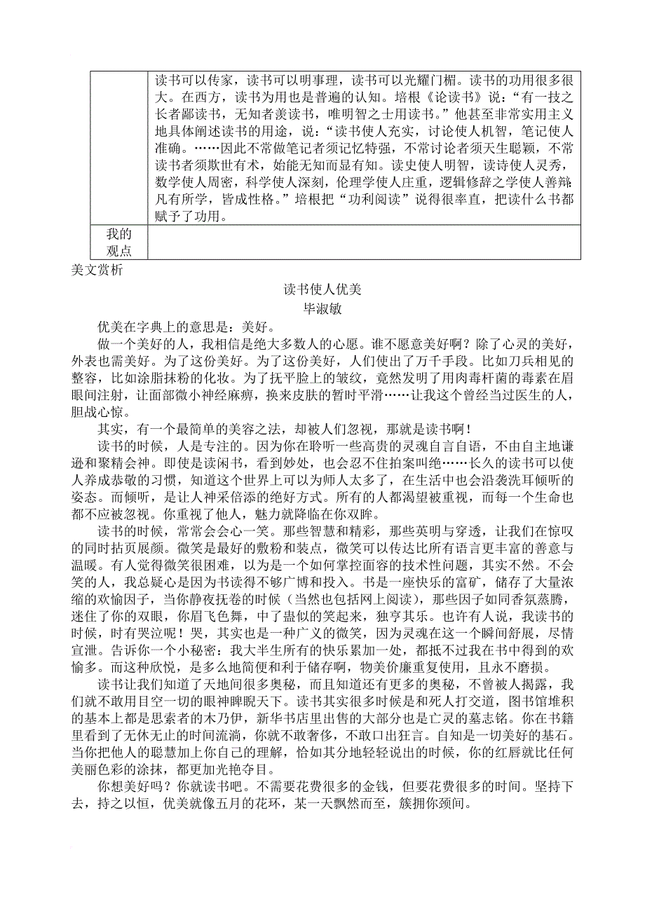 八年级语文上册 第三单元 15 谈读书学案（无答案） 鲁教版_第4页