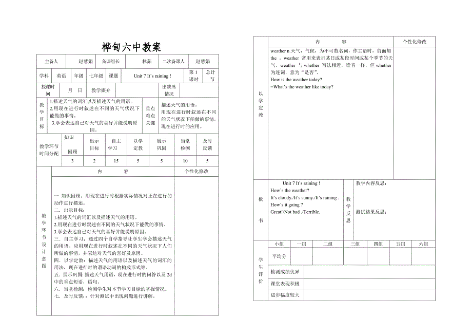 2017春期人教版七年级英语下册教案：unit 7 it’s raining 1教案+学案_第3页