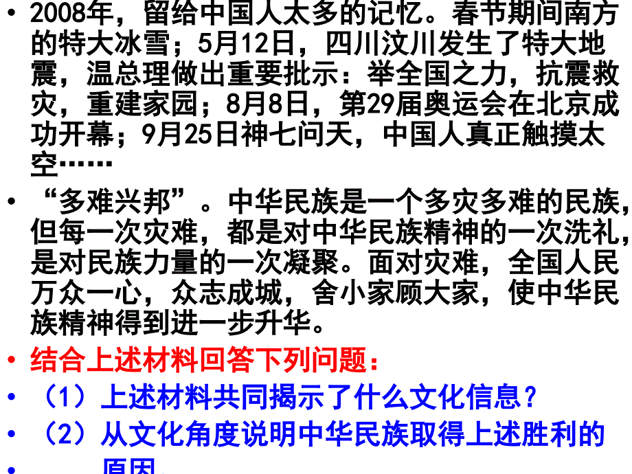 文化第三单元练习_第2页