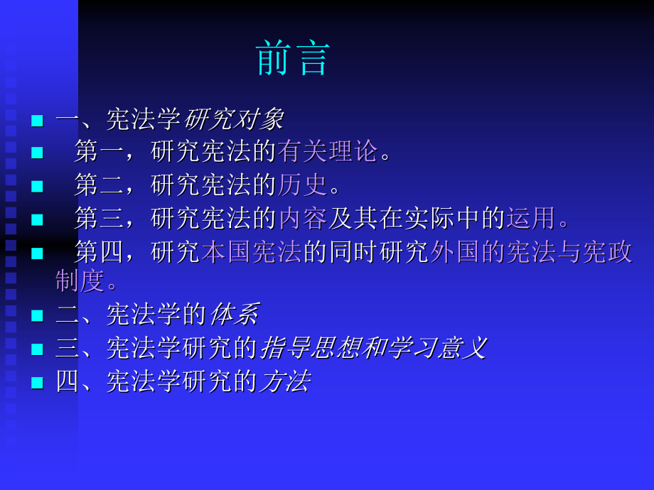 宪法学教案_第2页