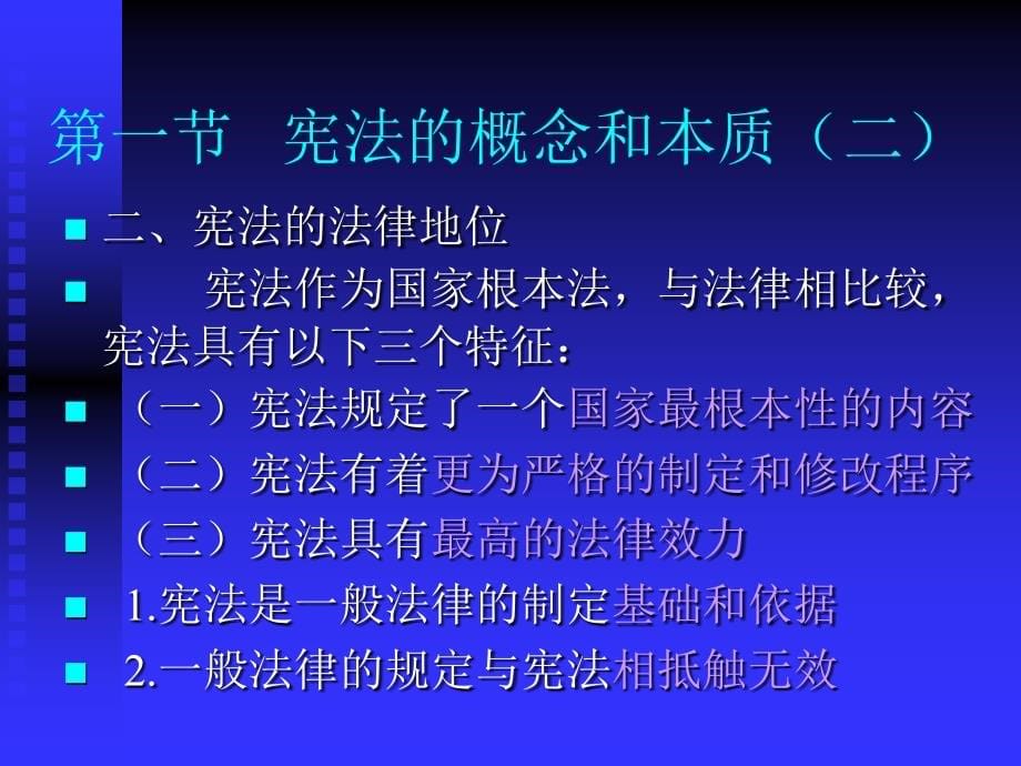 宪法学教案_第5页