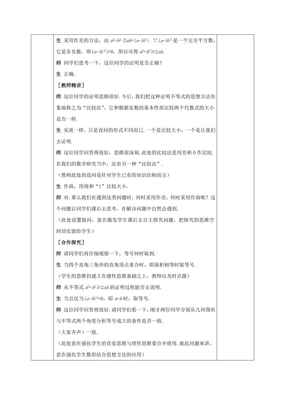 安徽省长丰县高中数学第三章不等式3_4_1基本不等式的证明教案新人教a版必修5_第4页