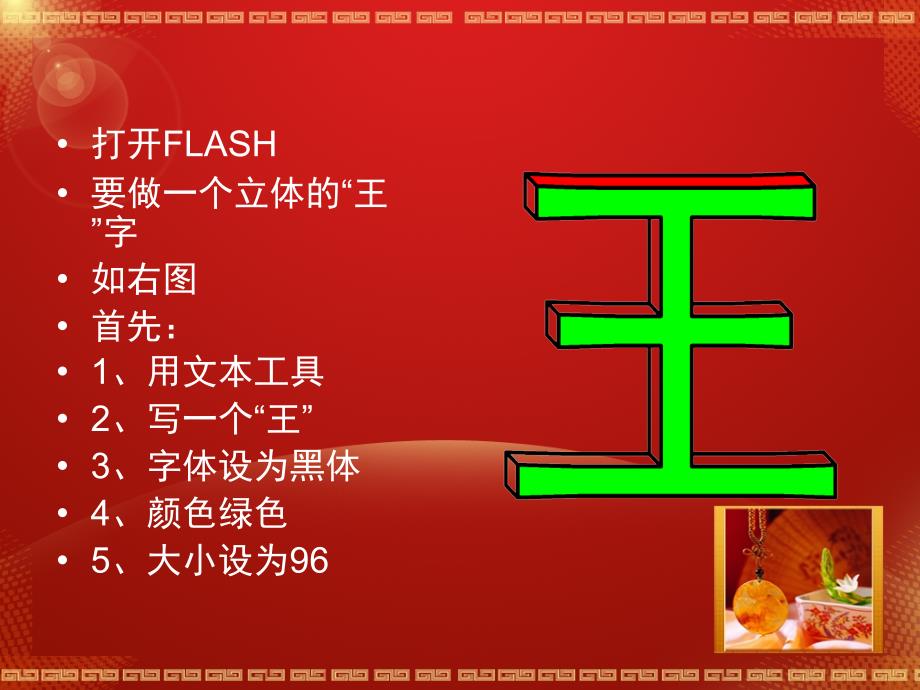 flash立体字制作_第2页