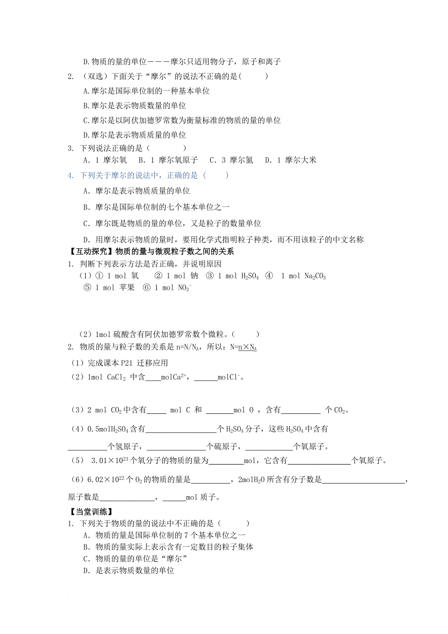 广东省惠阳区高中化学第一章认识化学科学1_3物质的量第1课时学案鲁科版必修1_第2页