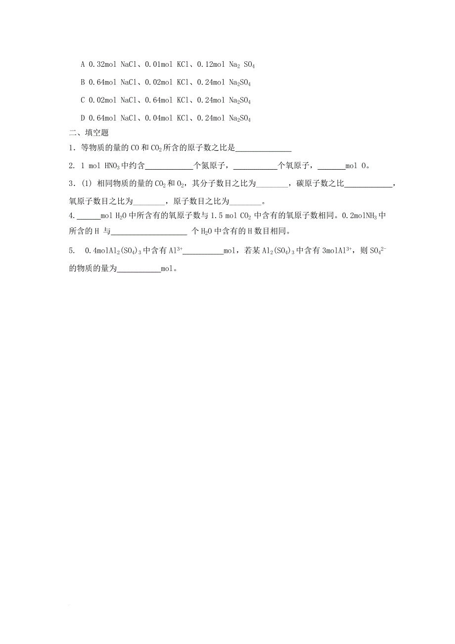 广东省惠阳区高中化学第一章认识化学科学1_3物质的量第1课时学案鲁科版必修1_第4页