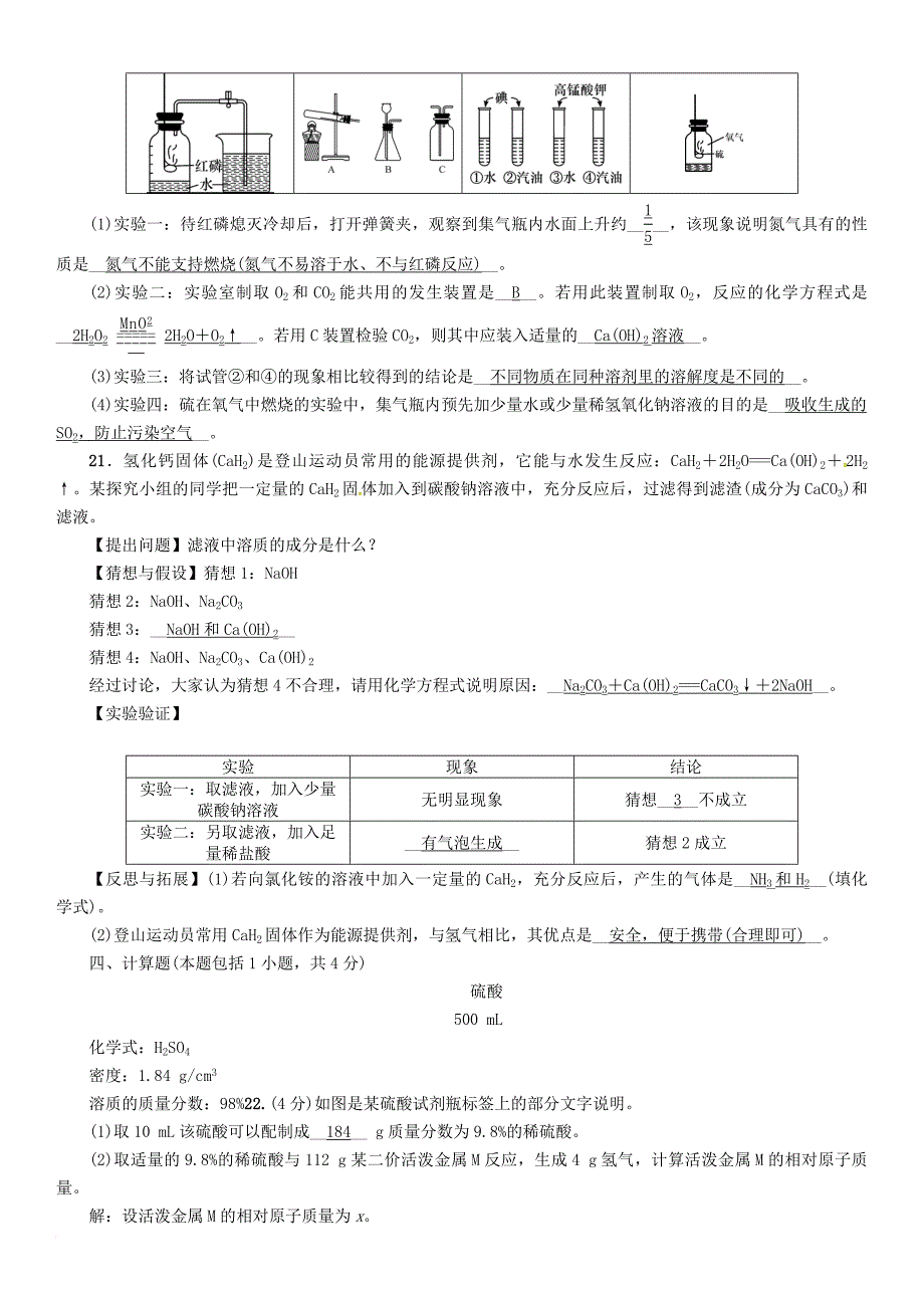 中考化学复习 毕业升学考试模拟试卷（六）_第4页