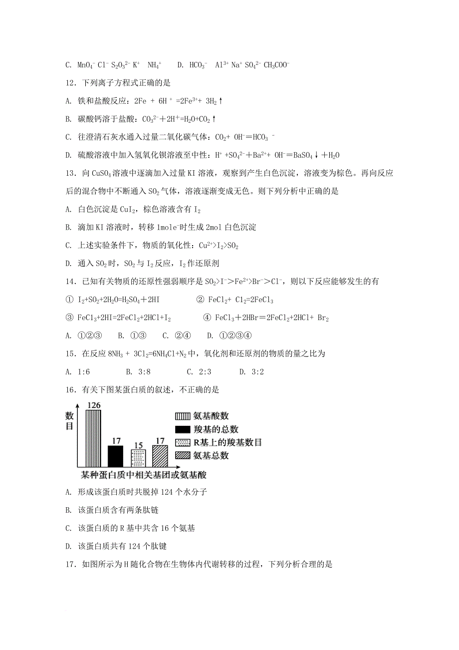 湖南省衡阳市2017_2018学年高一理综上学期第一次月考试题理科实验班_第4页