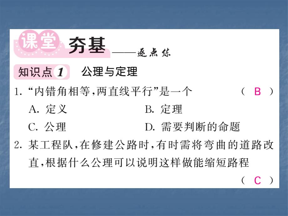 2017-2018学年北师大版八年级数学上册习题课件 第7章 88_第3页