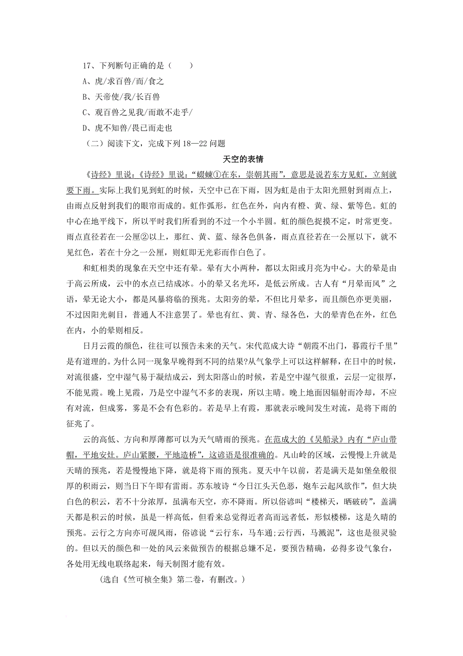高三汉语上学期第二次月考试题_第4页