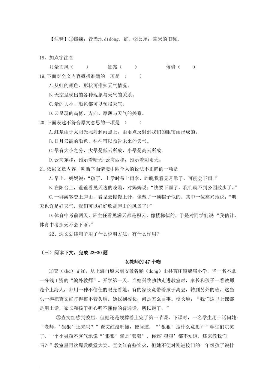 高三汉语上学期第二次月考试题_第5页