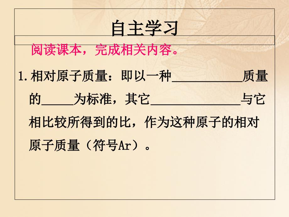 九年级化学上册第三单元物质构成的奥秘课题2原子的结构3课件新版新人教版_第4页