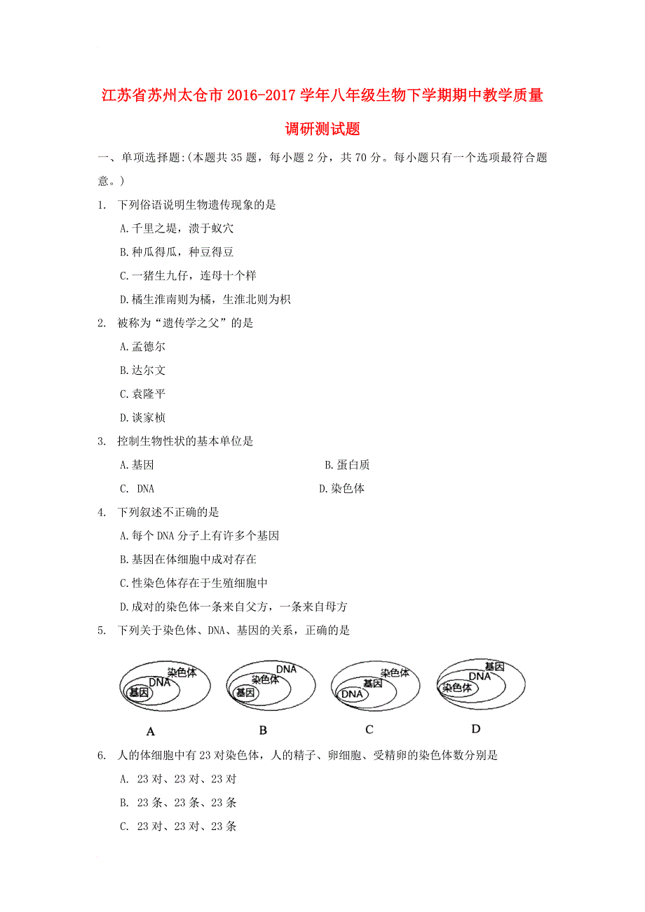 八年级生物下学期期中教学质量调研测试题_第1页