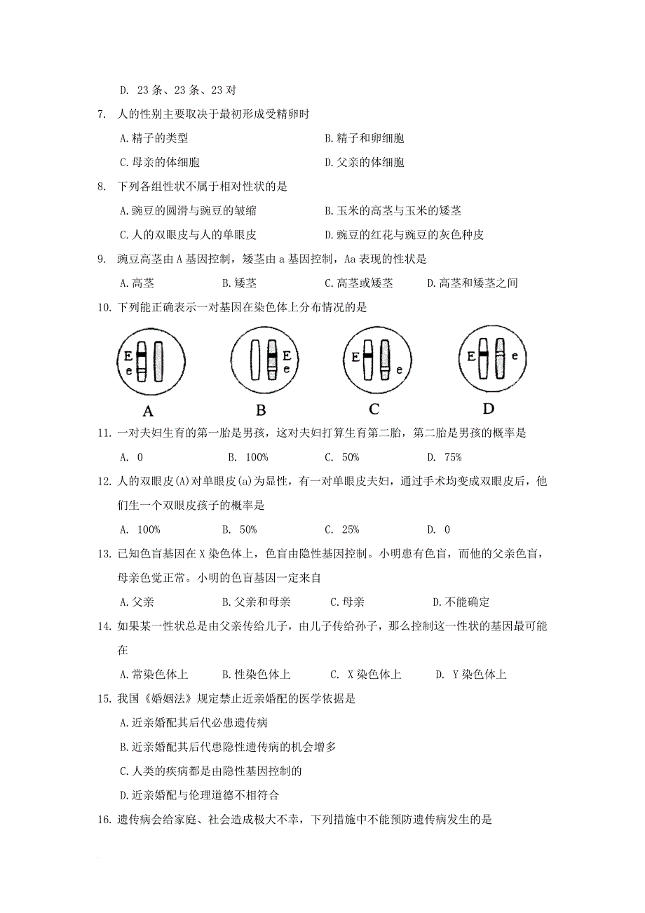 八年级生物下学期期中教学质量调研测试题_第2页