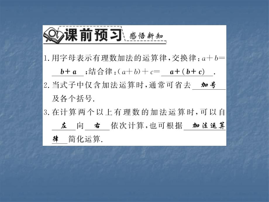 2017-2018学年沪科版七年级数学上册习题课件：1.4.3  加、减混合运算_第2页