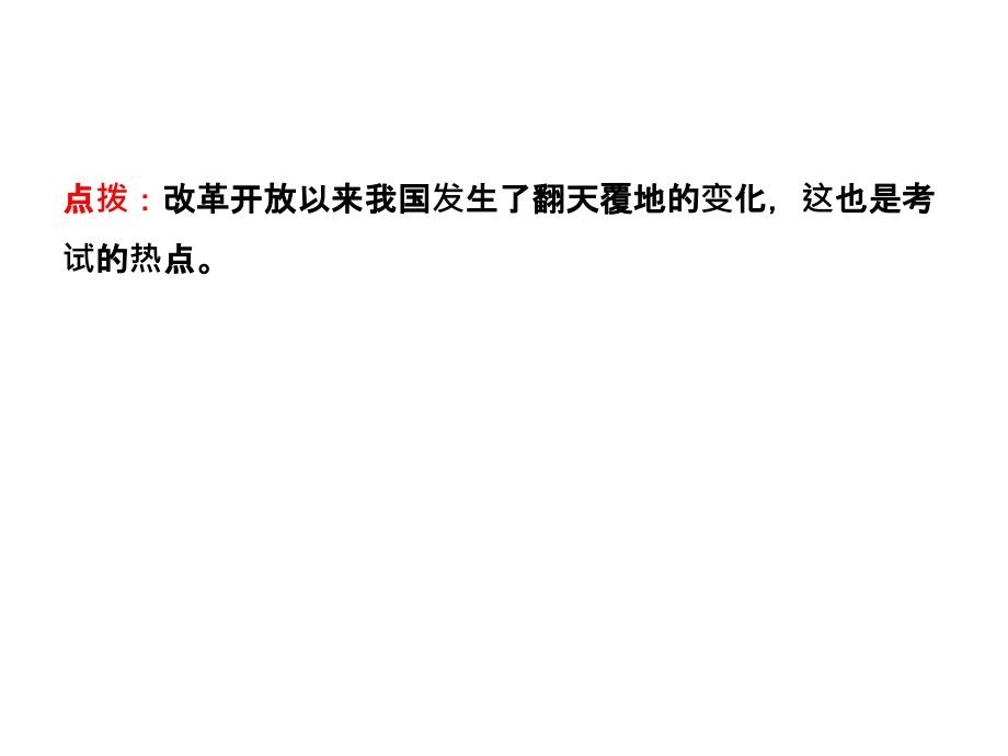 2018年德州中考政治总复习课件：九年级全一册 第二单元_第4页