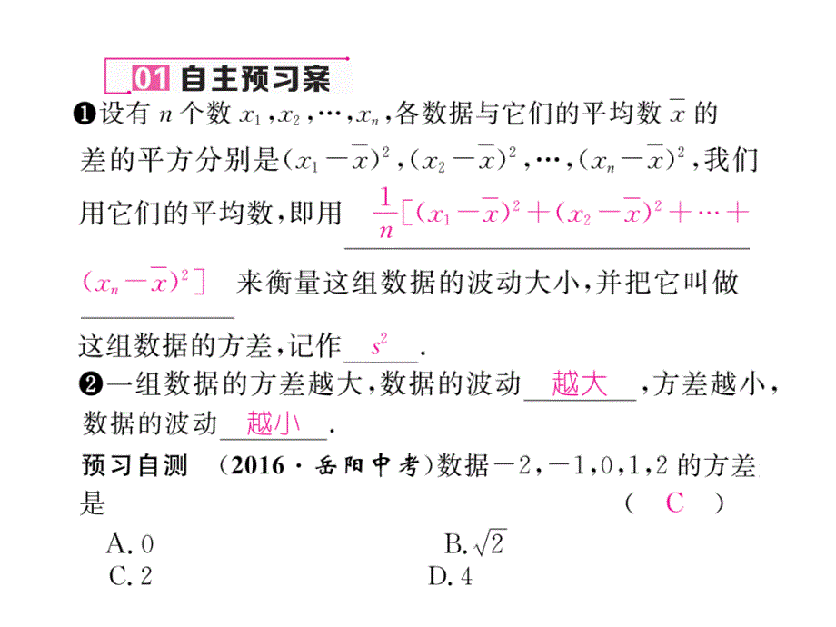 2017-2018学年人教版（遵义）八年级数学下册课件：20.2第1课时 方差的意义_第3页