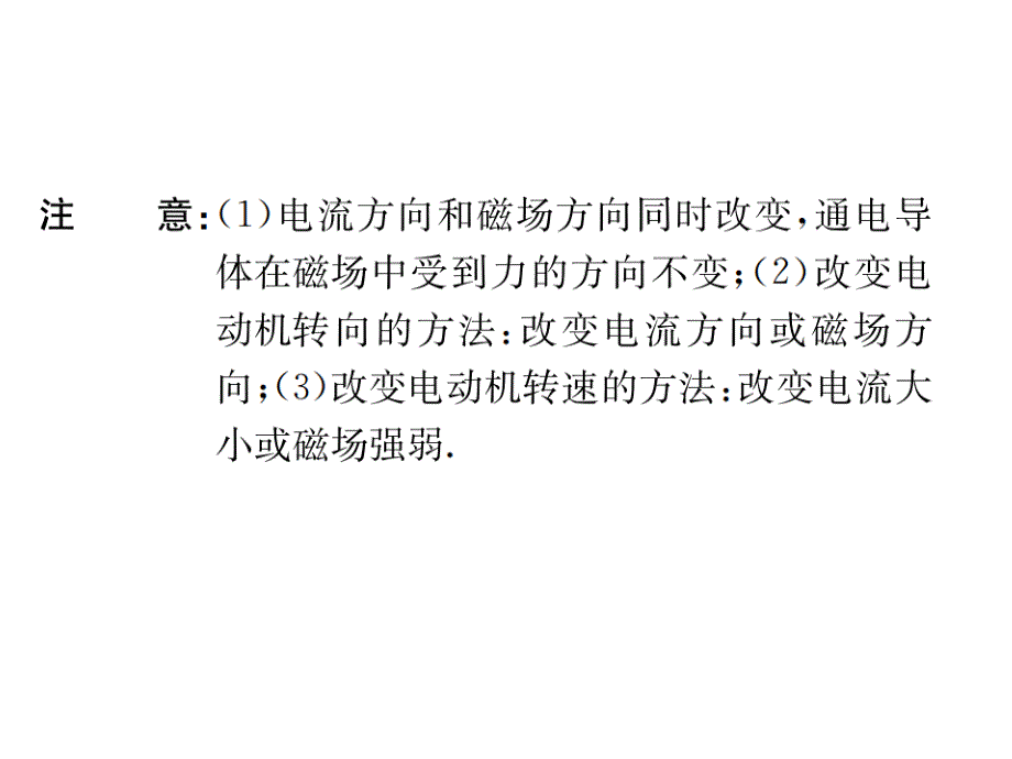 2017年秋九年级物理（沪科版 课件）17.第三节 科学探究：电动机为什么会转_第3页