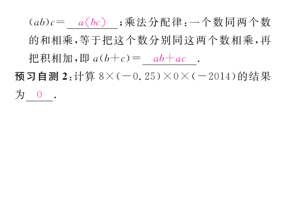 2017年秋七年级数学上册课件（人教版） 1.4第2课时  乘法运算律_第3页