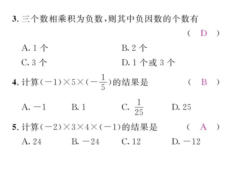 2017年秋七年级数学上册课件（人教版） 1.4第2课时  乘法运算律_第5页