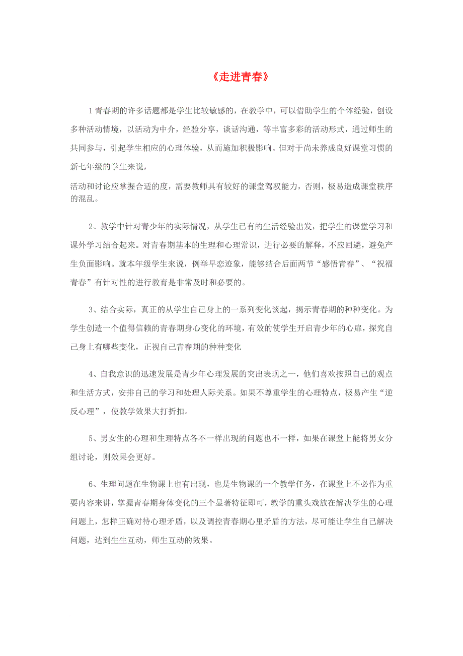 七年级道德与法治上册 第一单元 迎接美好青春 走进青春素材 苏教版_第1页