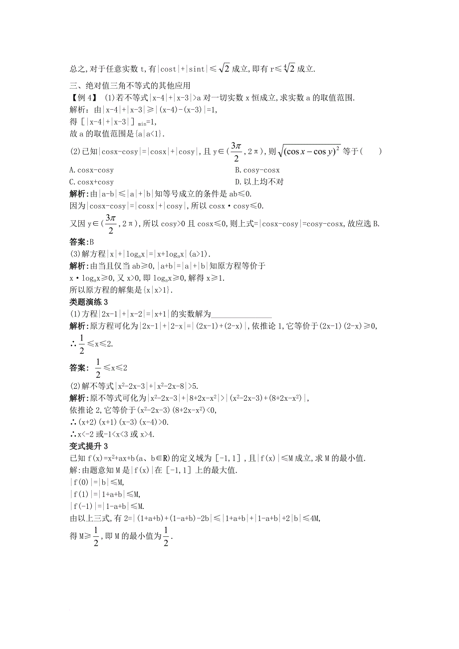 高中数学 第一讲 不等式和绝对值不等式 1_2 绝对值不等式 1_2_1 绝对值三角不等式课堂导学案 新人教a版选修4-51_第4页