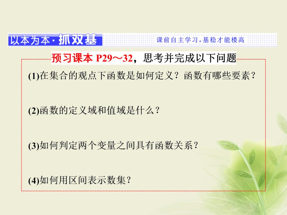 高中数学 2_1 函数 2_1.1 第一课时 变量与函数的概念课件 新人教b版必修1_第2页