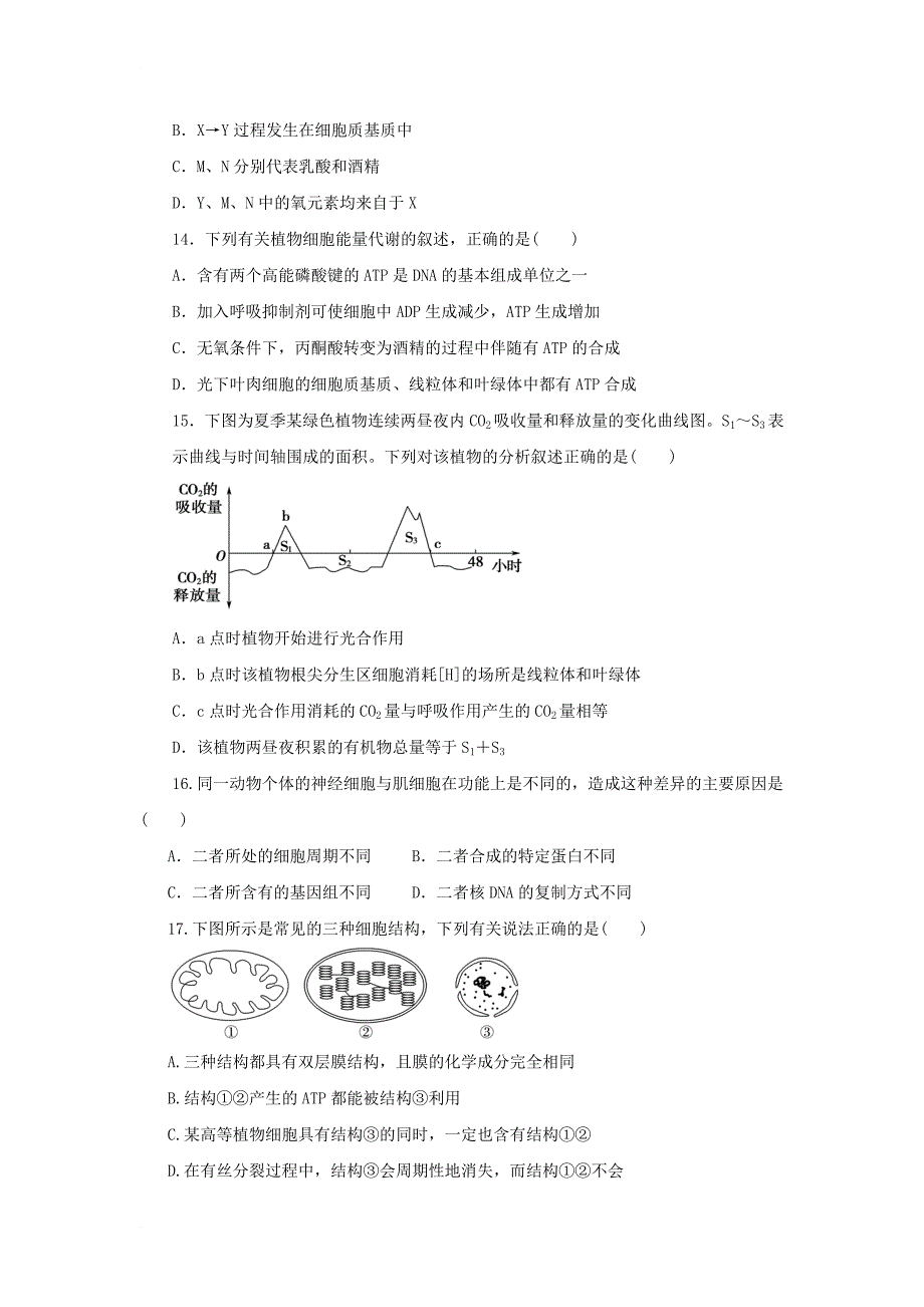 甘肃省临夏市2018届高三生物上学期期中试题无答案_第4页