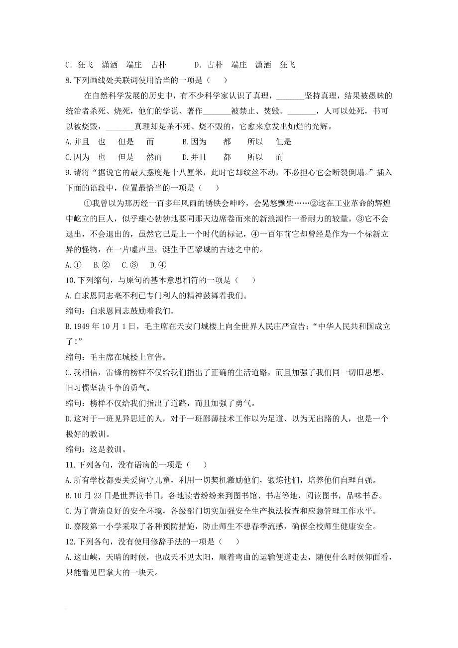 高三语文上学期第一次月考试题（藏文班）_第2页