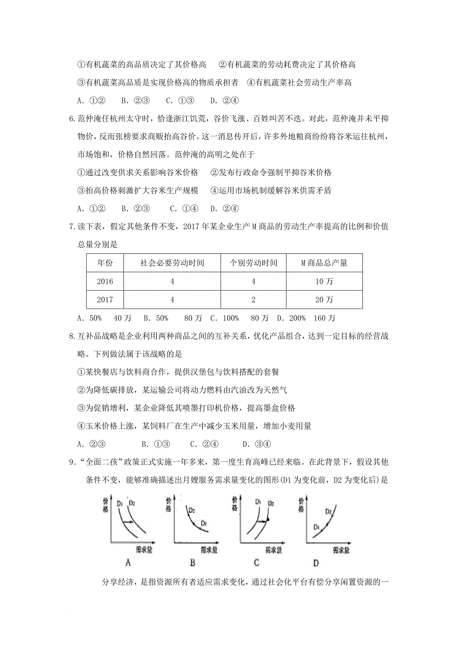 高一政治上学期期中试题4_第2页