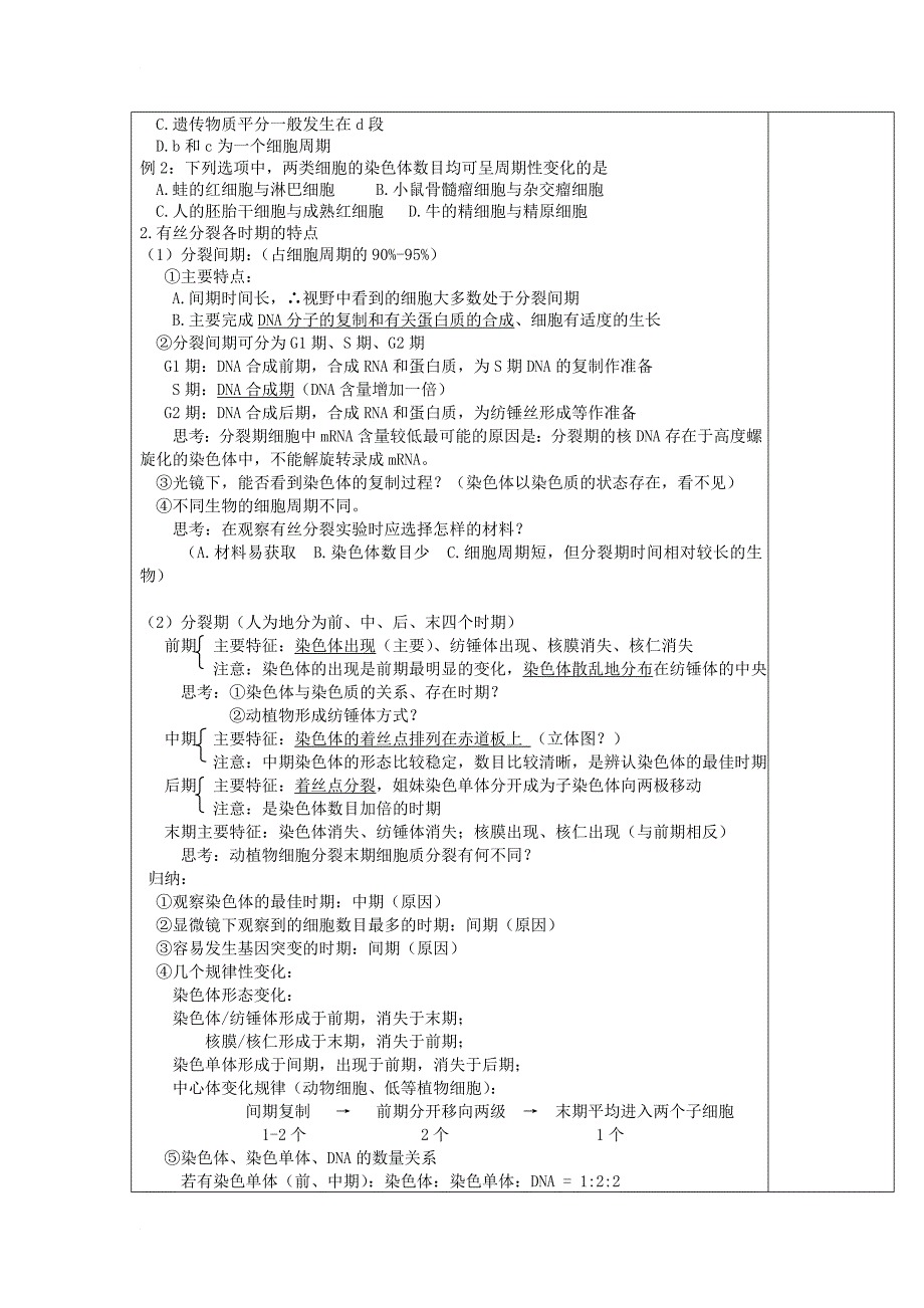 江苏省江阴市高中生物第六章细胞的生命历程6_1细胞增殖第1课时教案新人教版必修1_第3页