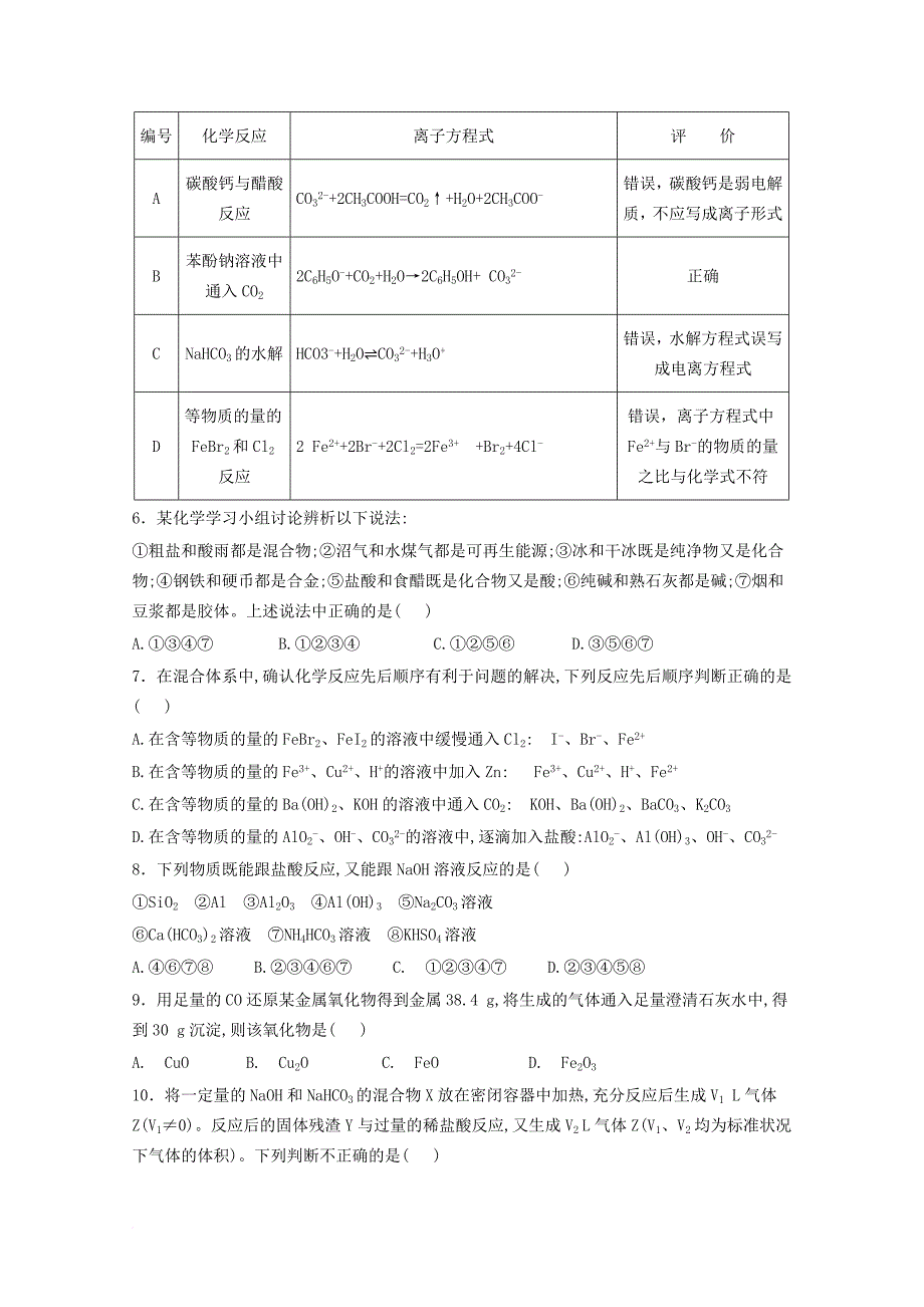 河北拾县2018届高三化学10月月考试题_第2页