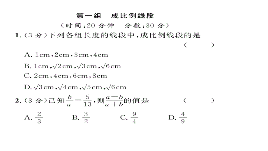 2017年秋九年级数学上册（华师大版）名师课件 双休作业五_第2页