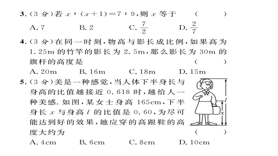 2017年秋九年级数学上册（华师大版）名师课件 双休作业五_第3页