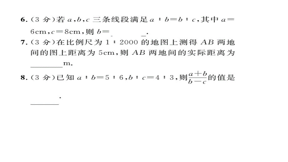 2017年秋九年级数学上册（华师大版）名师课件 双休作业五_第4页