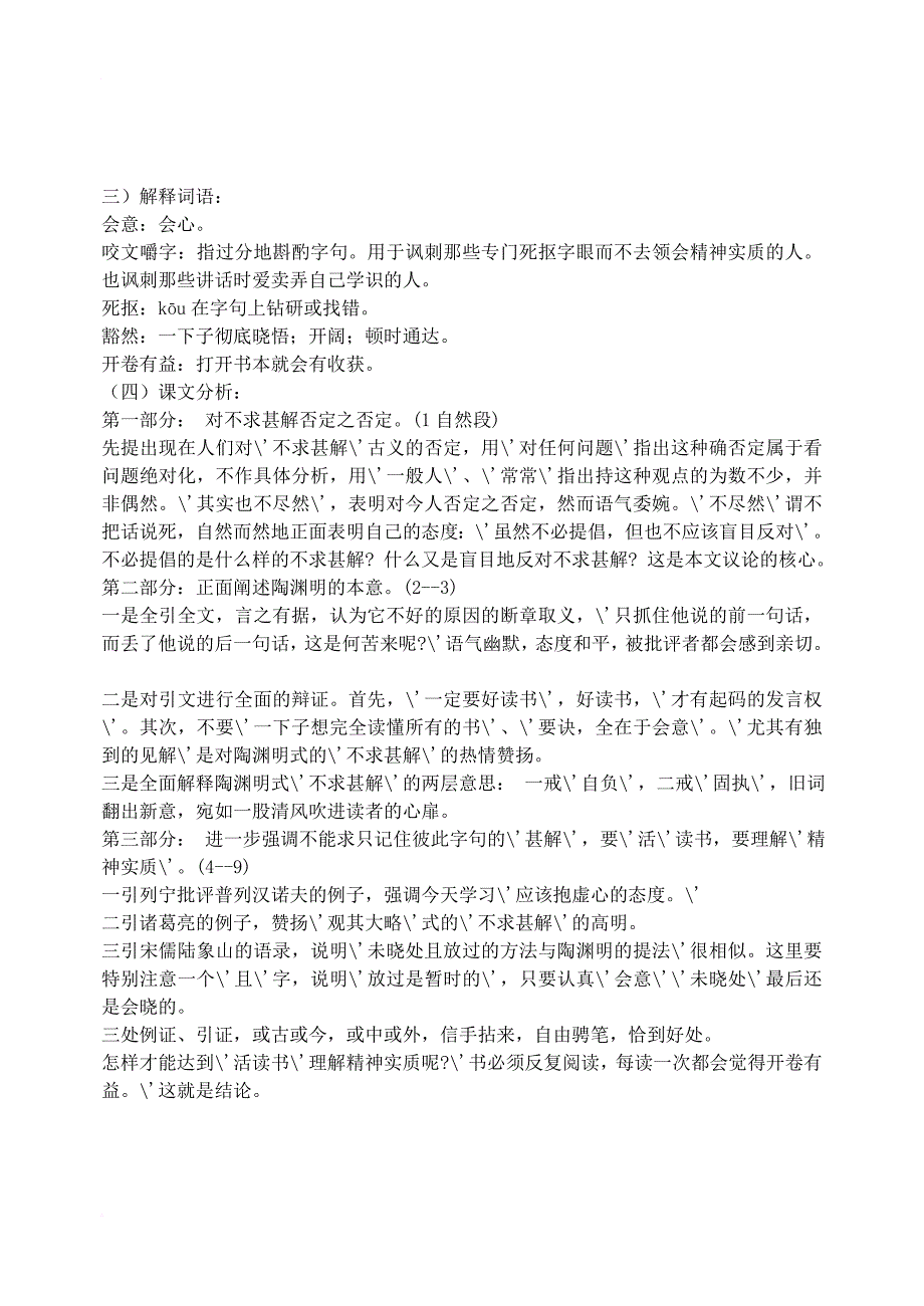 八年级语文上册 第三单元 16 不求甚解学案 鲁教版_第2页