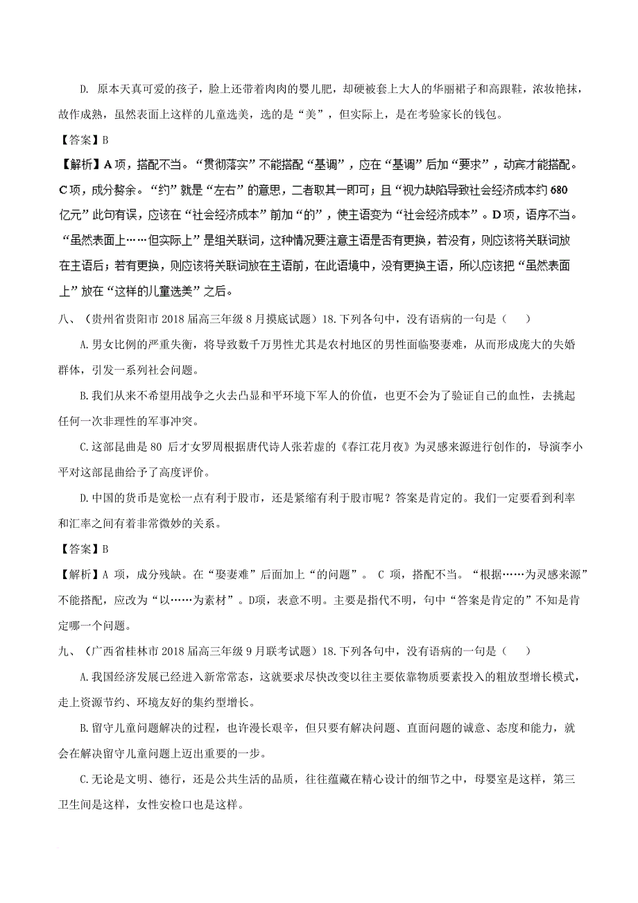 高三语文一轮总复习（语言文字应用+辨析病句）第04课 新题（含解析）_第4页