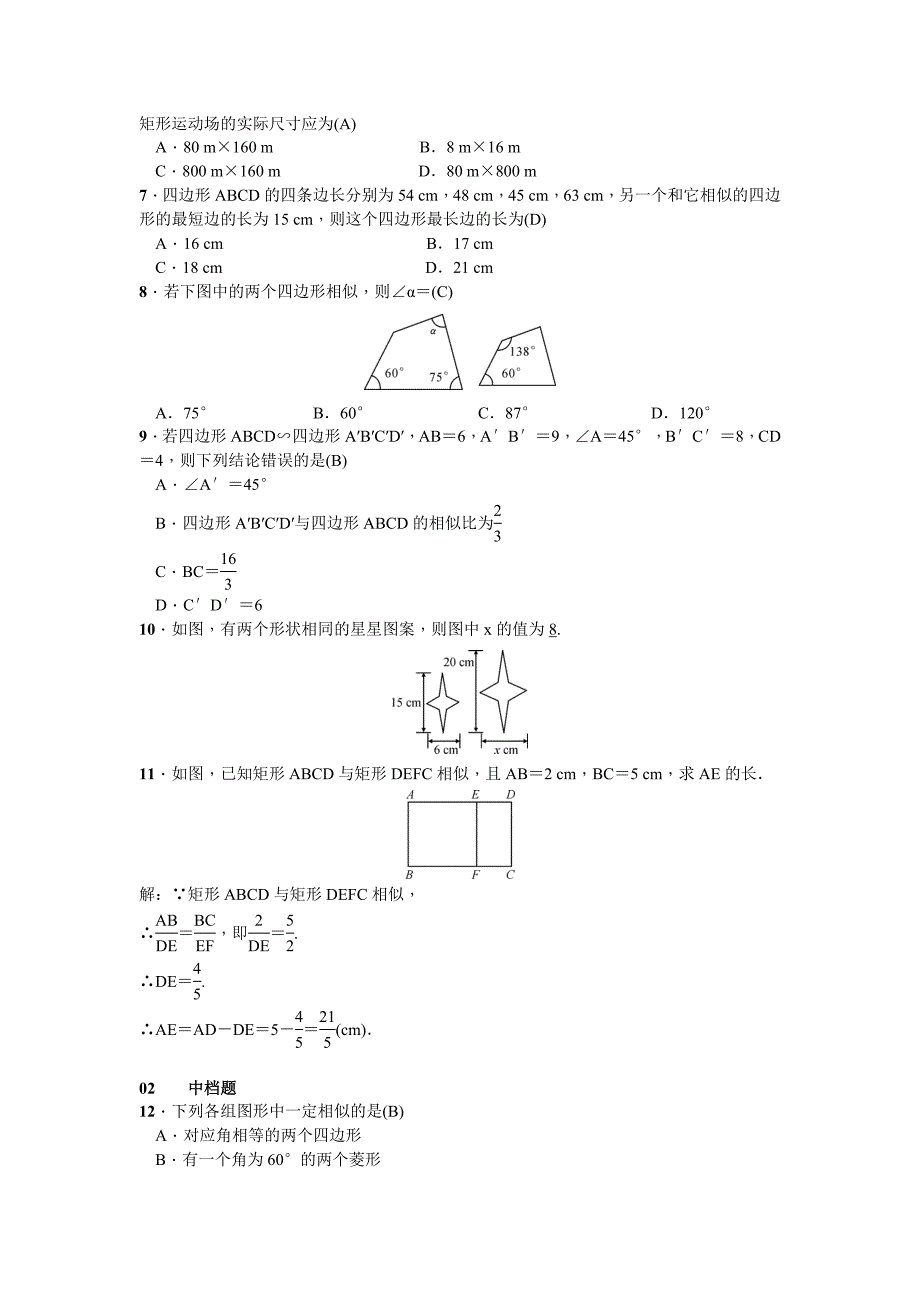 2017-2018学年北师大版九年级数学上册习题 4.3　相似多边形_第2页