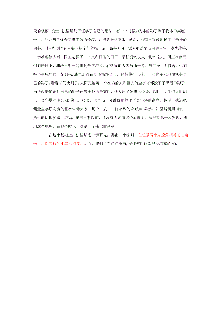 九年级数学上册 23_2 相似图形 拓展阅读 国王的诏书素材 （新版）华东师大版_第2页